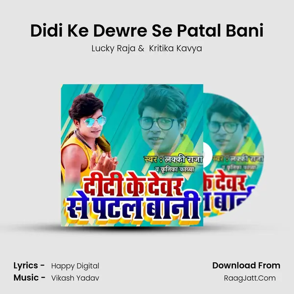 Didi Ke Dewre Se Patal Bani mp3 song
