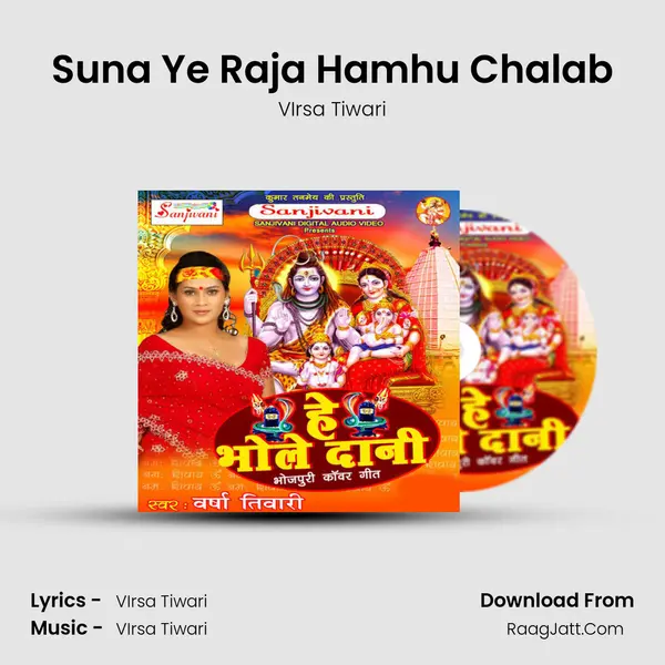 Suna Ye Raja Hamhu Chalab MP3 Song by VIrsa Tiwari Cover