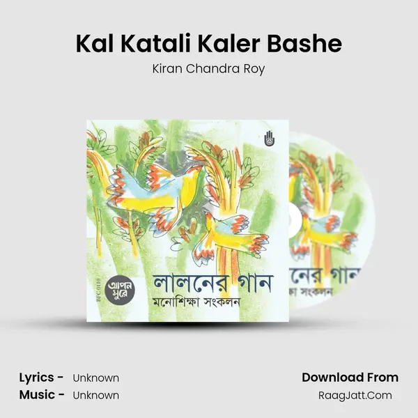 Kal Katali Kaler Bashe mp3 song