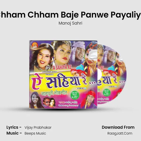Chham Chham Baje Panwe Payaliya MP3 Song by Manoj Sahri Cover