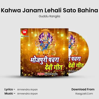 Kahwa Janam Lehali Sato Bahina MP3 Song by Guddu Rangila Cover