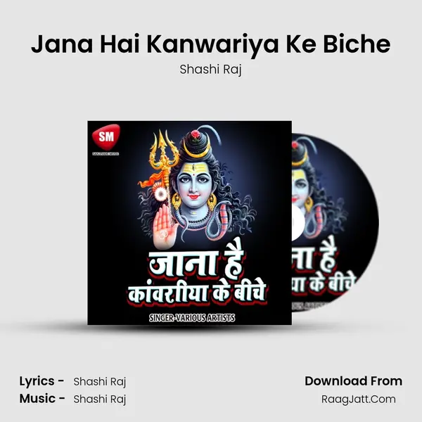Jana Hai Kanwariya Ke Biche mp3 song