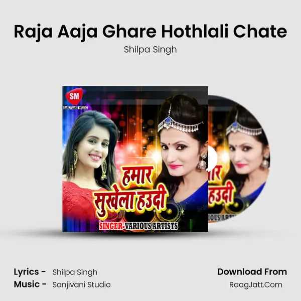 Raja Aaja Ghare Hothlali Chate mp3 song
