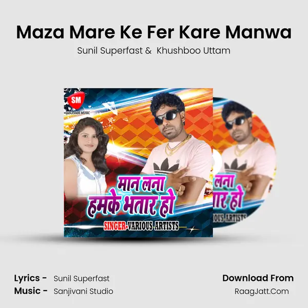 Maza Mare Ke Fer Kare Manwa MP3 Song by Sunil Superfast Cover