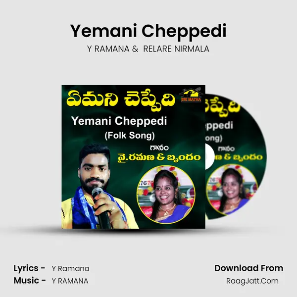 Yemani Cheppedi - Y RAMANA