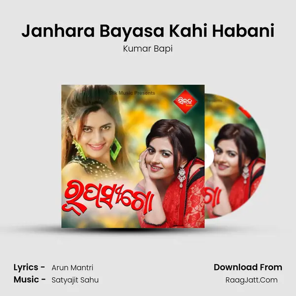 Janhara Bayasa Kahi Habani MP3 Song by Kumar Bapi Cover