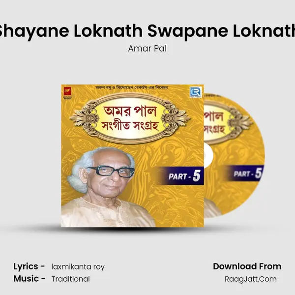 Shayane Loknath Swapane Loknath MP3 Song by Amar Pal Cover