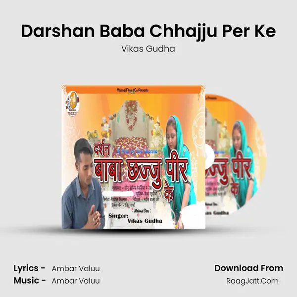 Darshan Baba Chhajju Per Ke MP3 Song by Vikas Gudha Cover