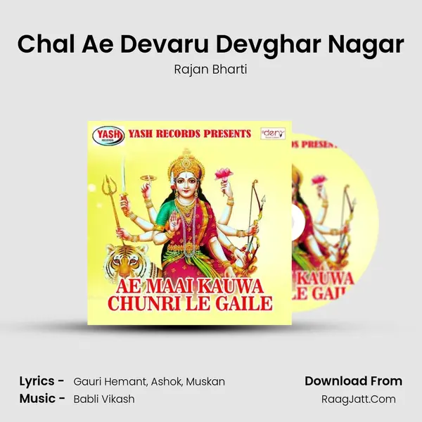 Chal Ae Devaru Devghar Nagar MP3 Song by Rajan Bharti Cover