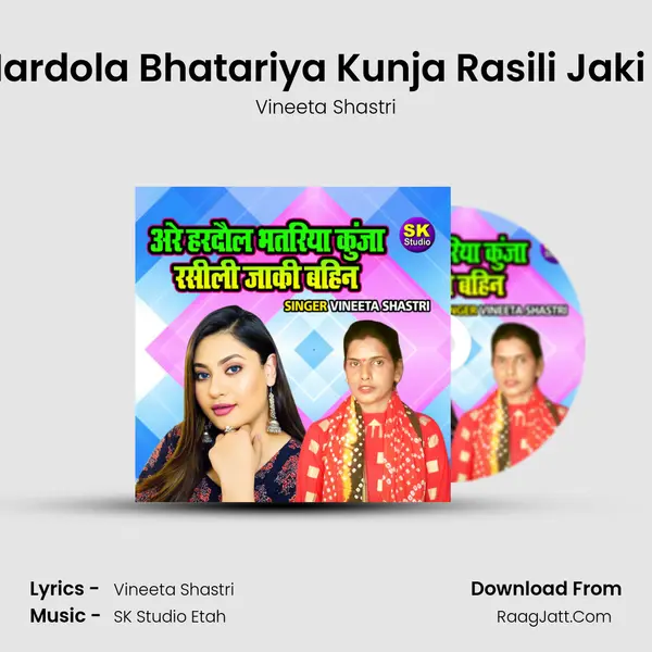 Arre Hardola Bhatariya Kunja Rasili Jaki Bahin MP3 Song by Vineeta Shastri Cover