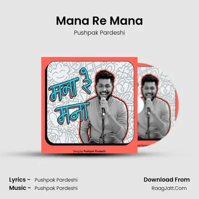 Mana Re Mana - Pushpak Pardeshi