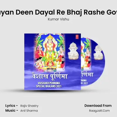 Narayan Deen Dayal Re Bhaj Rashe Govind (From "Pyare Aa Jaao Makhan Chor") Cover