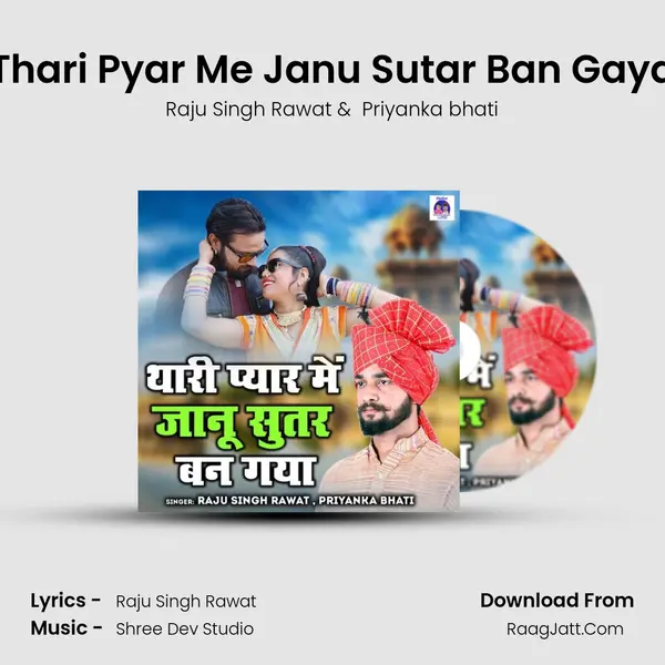 Thari Pyar Me Janu Sutar Ban Gaya mp3 song