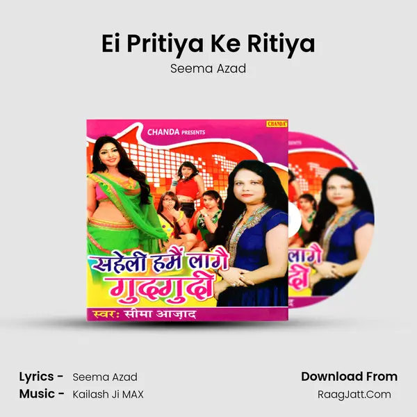 Ei Pritiya Ke Ritiya MP3 Song by Seema Azad Cover