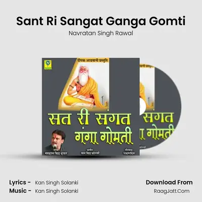 Sant Ri Sangat Ganga Gomti Cover