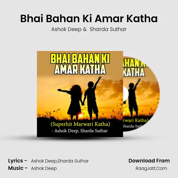 Bhai Bahan Ki Amar Katha mp3 song