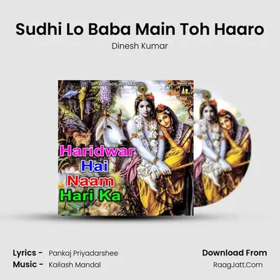 Sudhi Lo Baba Main Toh Haaro MP3 Song by Dinesh Kumar Cover