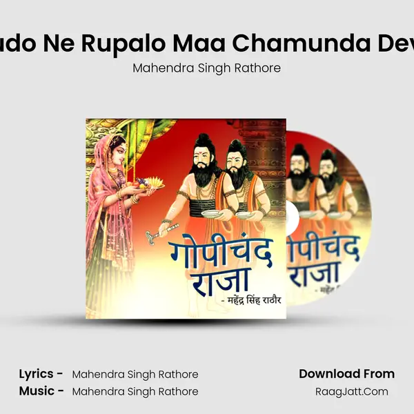 Rudo Ne Rupalo Maa Chamunda Devri Cover
