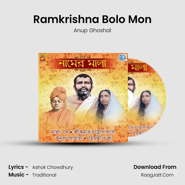 Ramkrishna Bolo Mon MP3 Song by Anup Ghoshal Cover