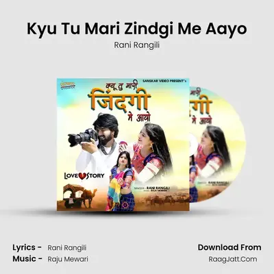 Kyu Tu Mari Zindgi Me Aayo - Rani Rangili