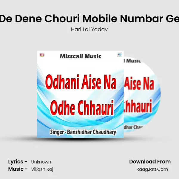 De Dene Chouri Mobile Numbar Ge MP3 Song by Hari Lal Yadav Cover