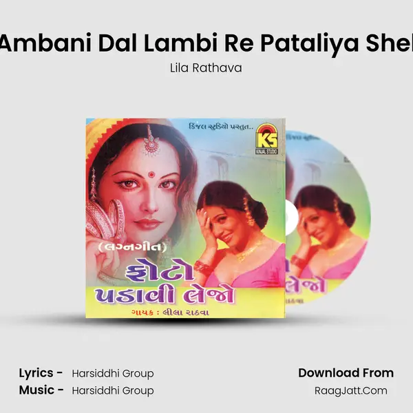 Ambani Dal Lambi Re Pataliya Shel MP3 Song by Lila Rathava Cover