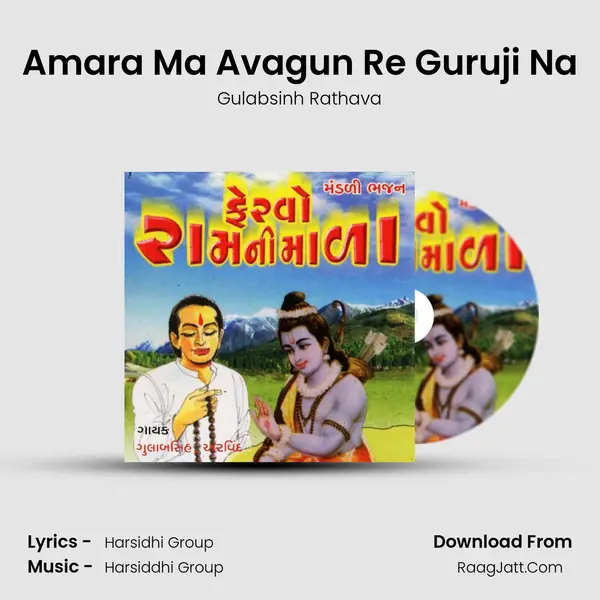 Amara Ma Avagun Re Guruji Na mp3 song
