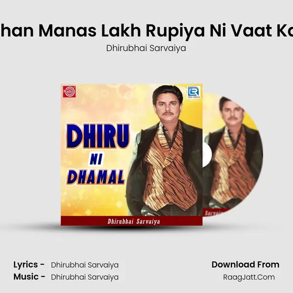 Abhan Manas Lakh Rupiya Ni Vaat Kare MP3 Song by Dhirubhai Sarvaiya Cover