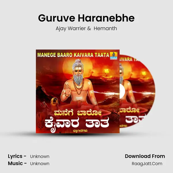 Guruve Haranebhe MP3 Song by Ajay Warrier Cover