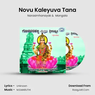 Novu Kaleyuva Tana MP3 Song by Narasimhanayak Cover
