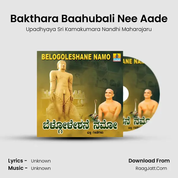 Bakthara Baahubali Nee Aade MP3 Song by Upadhyaya Sri Kamakumara Nandhi Maharajaru Cover