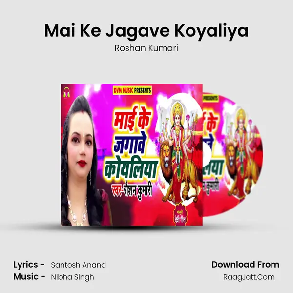 Mai Ke Jagave Koyaliya mp3 song