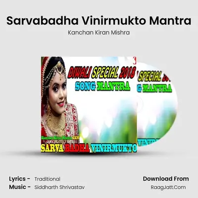 Sarvabadha Vinirmukto Mantra - Kanchan Kiran Mishra