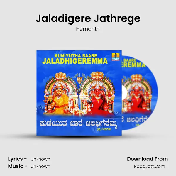 Jaladigere Jathrege MP3 Song by Hemanth Cover