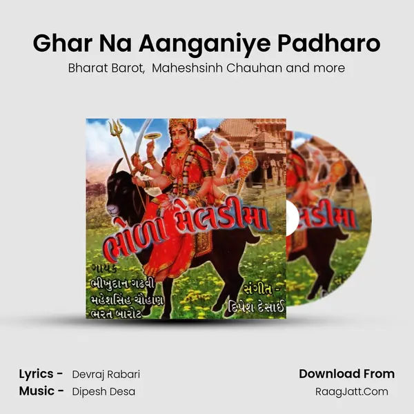 Ghar Na Aanganiye Padharo MP3 Song by Bharat Barot Cover