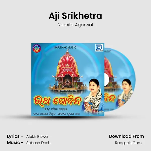 Aji Srikhetra MP3 Song by Namita Agarwal Cover