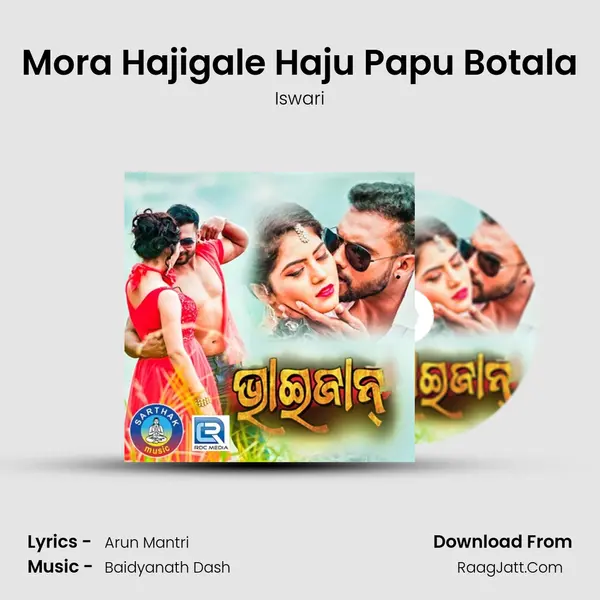 Mora Hajigale Haju Papu Botala MP3 Song by Iswari Cover