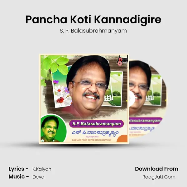 Pancha Koti Kannadigire Cover