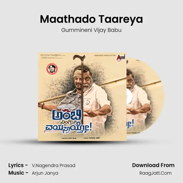 Maathado Taareya MP3 Song by Gummineni Vijay Babu Cover