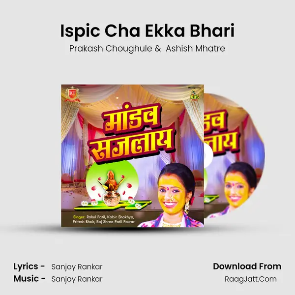 Ispic Cha Ekka Bhari MP3 Song by Prakash Choughule Cover