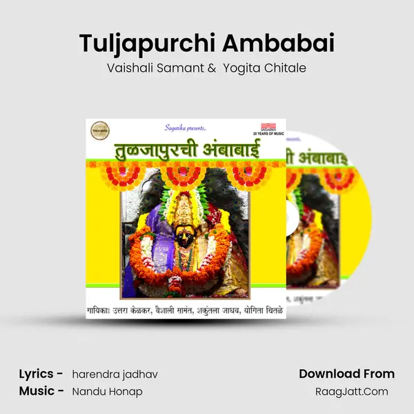 Tuljapurchi Ambabai mp3 song
