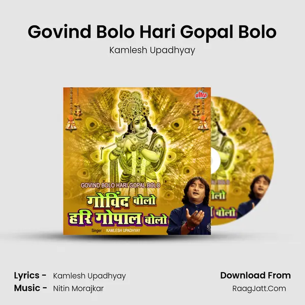 Govind Bolo Hari Gopal Bolo - Kamlesh Upadhyay