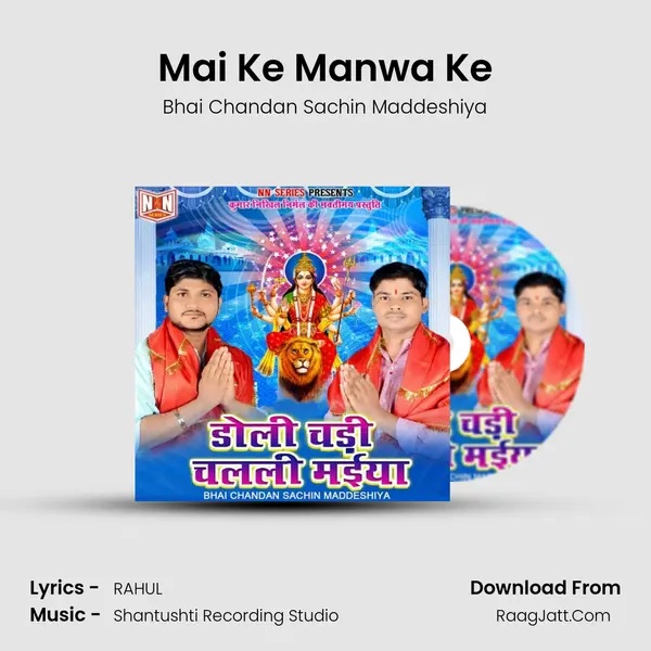 Mai Ke Manwa Ke mp3 song