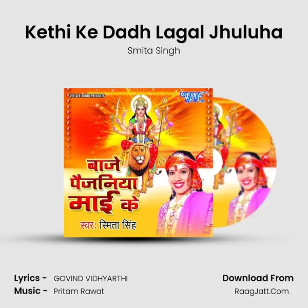 Kethi Ke Dadh Lagal Jhuluha MP3 Song by Smita Singh Cover