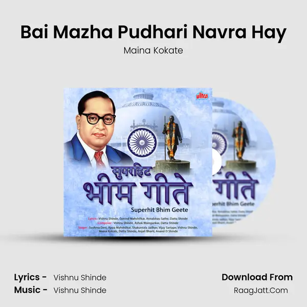 Bai Mazha Pudhari Navra Hay MP3 Song by Maina Kokate Cover