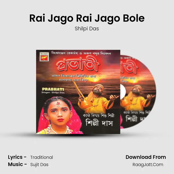 Rai Jago Rai Jago Bole Cover