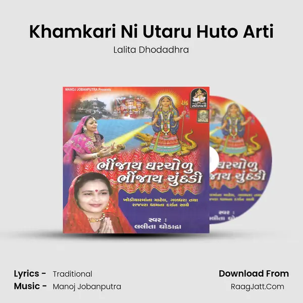 Khamkari Ni Utaru Huto Arti MP3 Song by Lalita Dhodadhra Cover