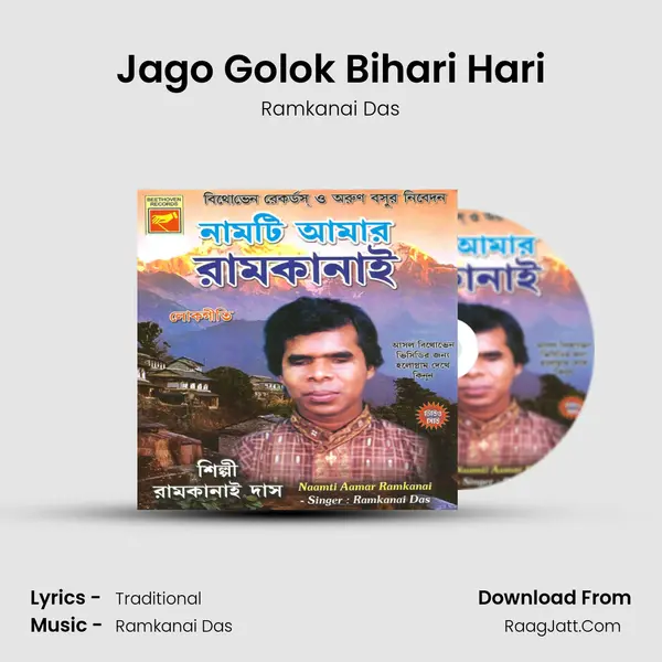 Jago Golok Bihari Hari mp3 song