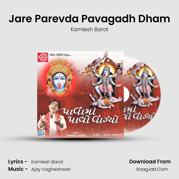 Jare Parevda Pavagadh Dham MP3 Song by Kamlesh Barot Cover
