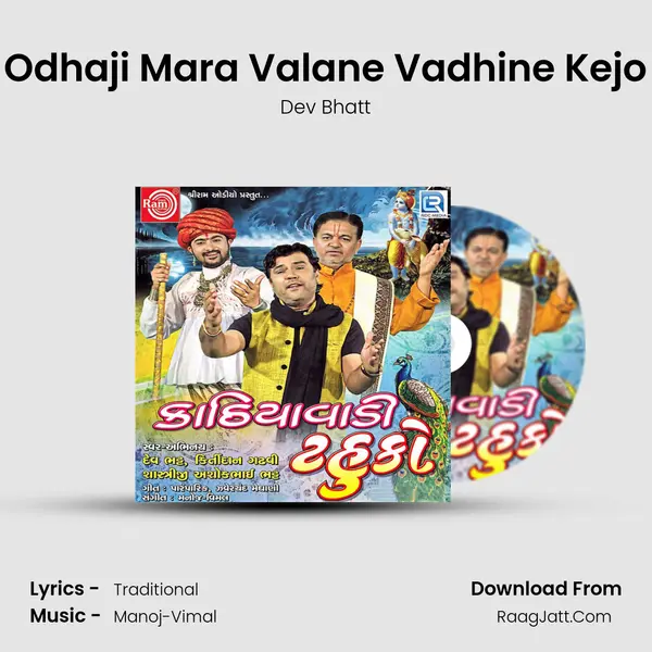 Odhaji Mara Valane Vadhine Kejo MP3 Song by Dev Bhatt Cover
